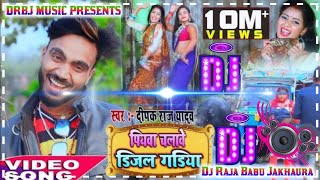 hamar piyawa chalawe diesel gadi Dj Raja Babu Jakhaura [upl. by Domph30]